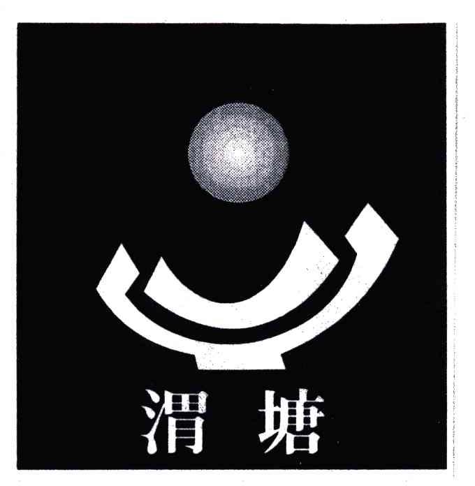 渭塘