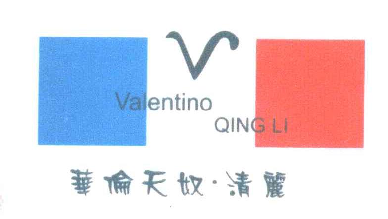 华伦天奴清丽;VALENTINO QINGLI;V