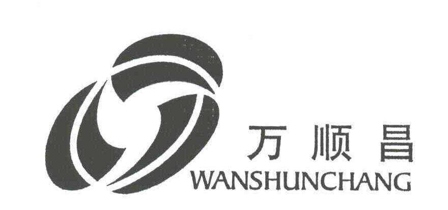 万顺昌