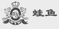 蛙鱼   WYW