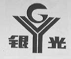 银光