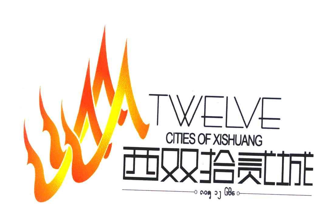 西双拾贰城;TWELVE;CITIES OF XISHUANG