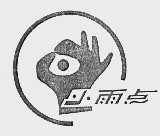 小雨点