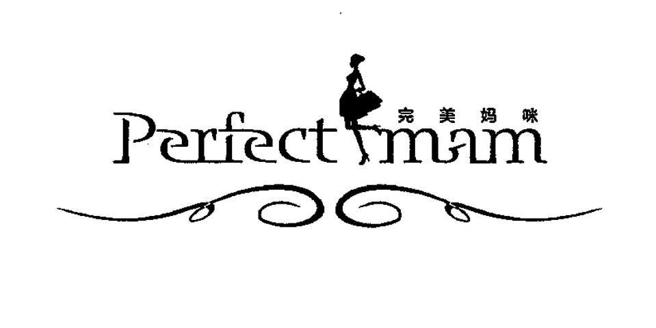 完美妈咪 PERFECT MAM