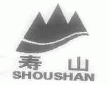 寿山