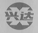 兴达