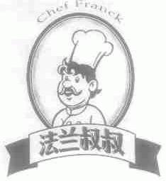 法兰叔叔;CHEF FRANCK