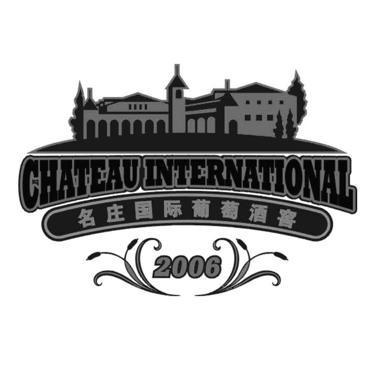 名庄国际葡萄酒窖 CHATEAU INTERNATIONAL