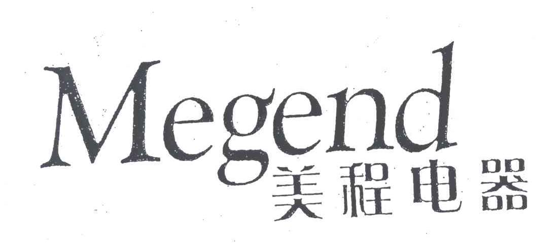 美程电器;MEGEND