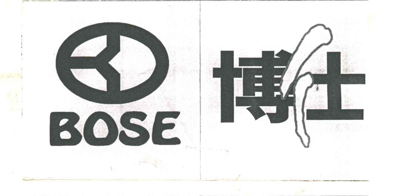 博士