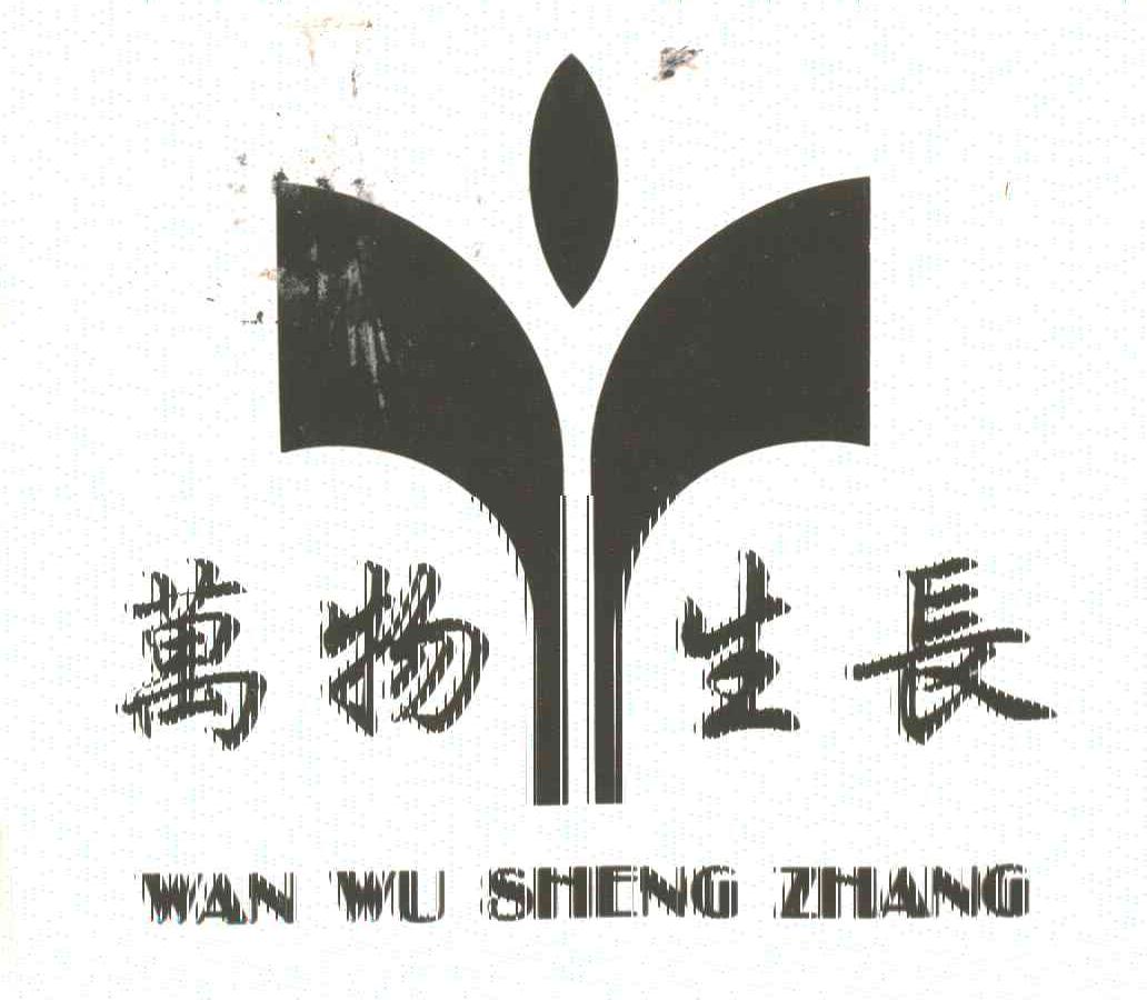 万物生长及图形