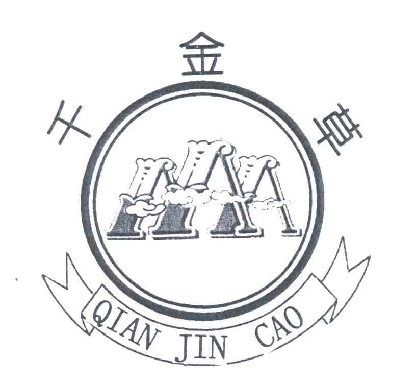 千金草