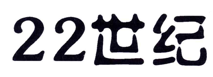 22世纪;世纪;22