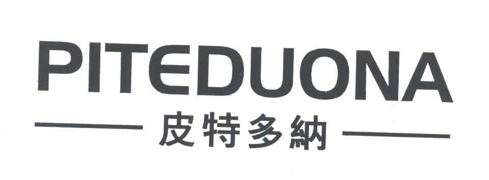 皮特多纳;PI TE DUO NA