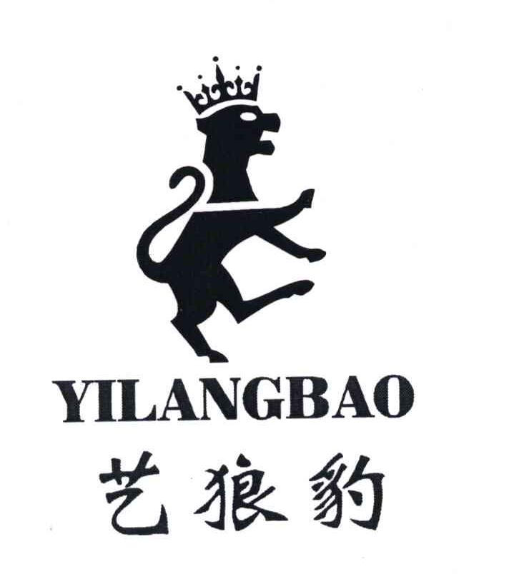 艺狼豹