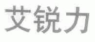 艾锐力