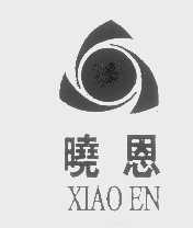 晓恩