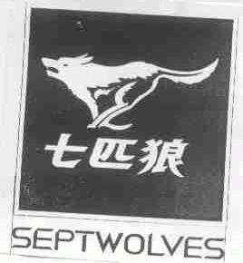 七匹狼;SEPTWOLVES