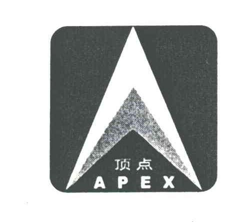 顶点 APEX