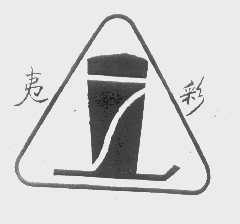 夷彩