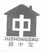 居中宝