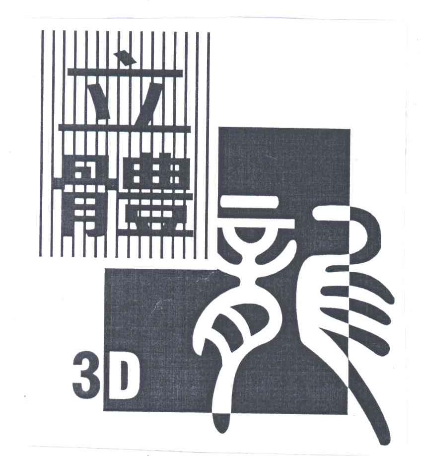 立体龙