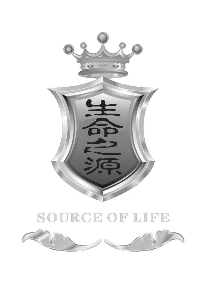 生命之源 SOURCE OF LIFE