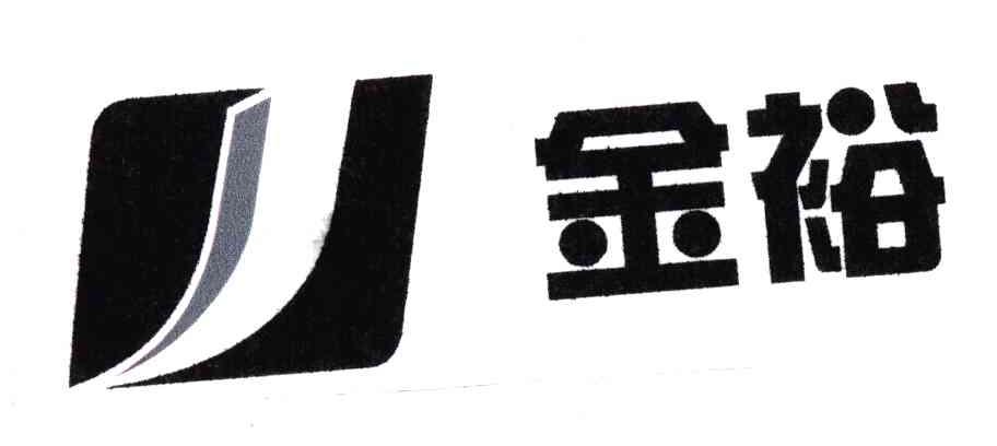 金裕