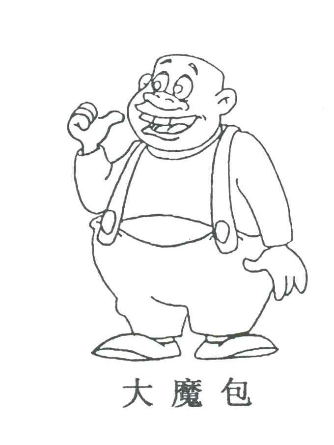 大魔包