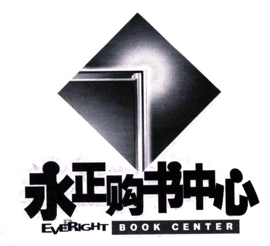 永正购书中心;EVERIGHT BOOK CENTER