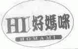 好妈咪