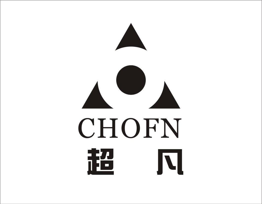 超凡 CHOFN
