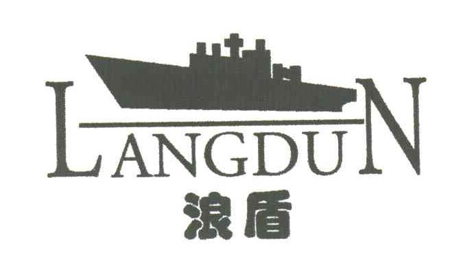 浪盾