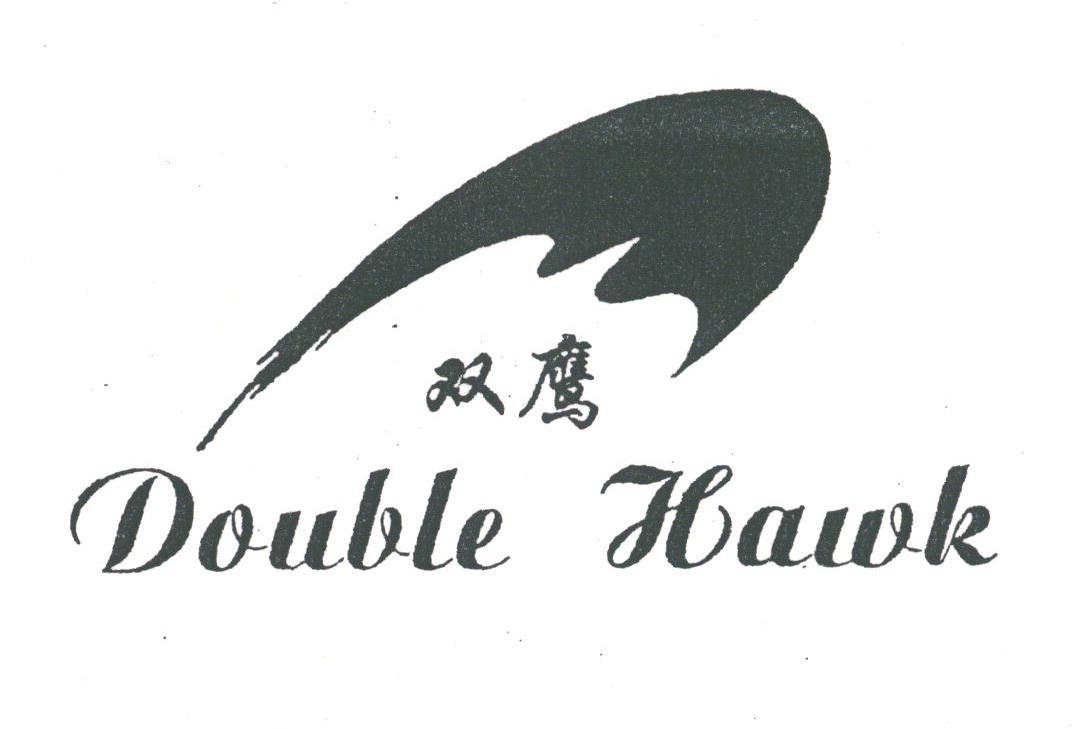 双鹰;DOUBLE HAWK