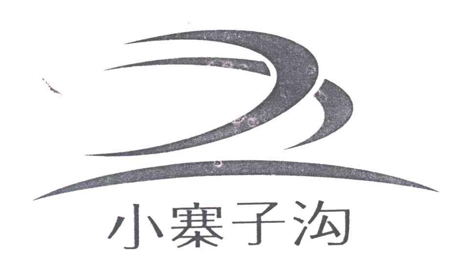 小寨子沟