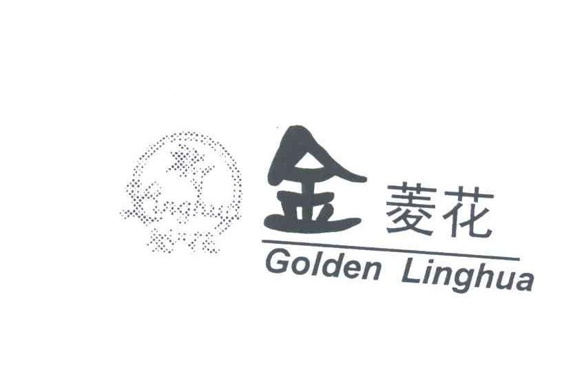 金菱花；金；菱花