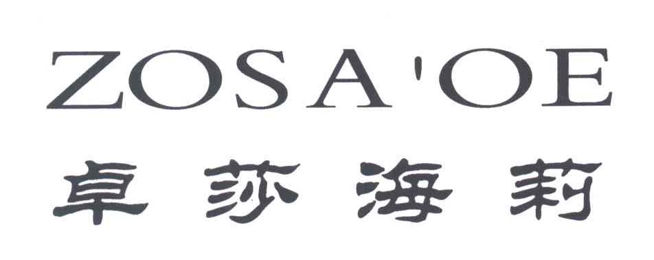 卓莎海莉;ZOSA&rsquo;OE