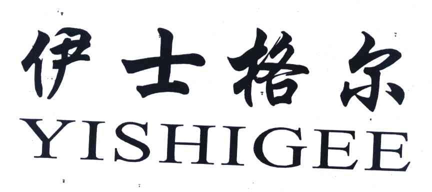 伊士格尔