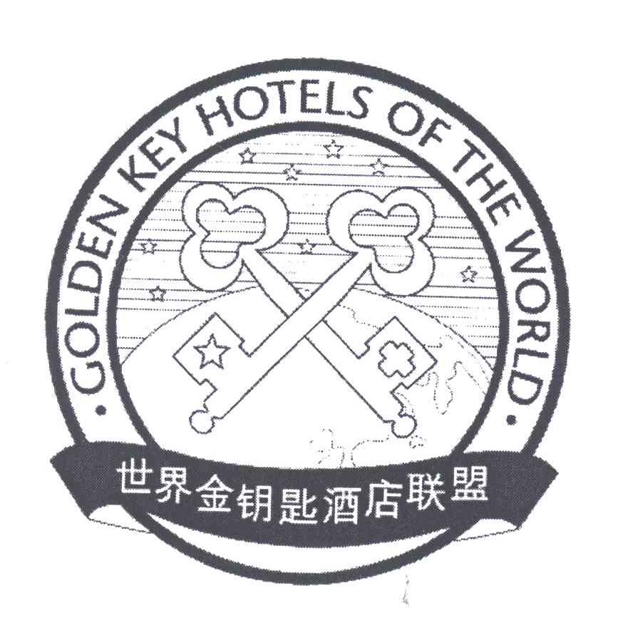世界金钥匙酒店联盟;GOLDEN KEY HOTELS OF THE WORLD