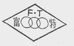 富特  F.T
