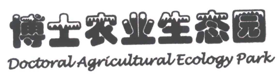 博士农业生态园;DOCTORAL AGRICULTURAL ECOLOGY PARK
