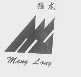猛龙