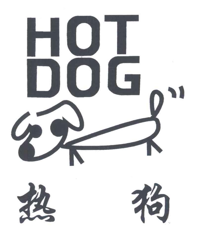 热狗;HOTDOG