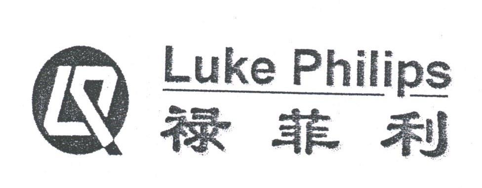禄菲利;LUKE PHILIPS