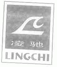 凌驰