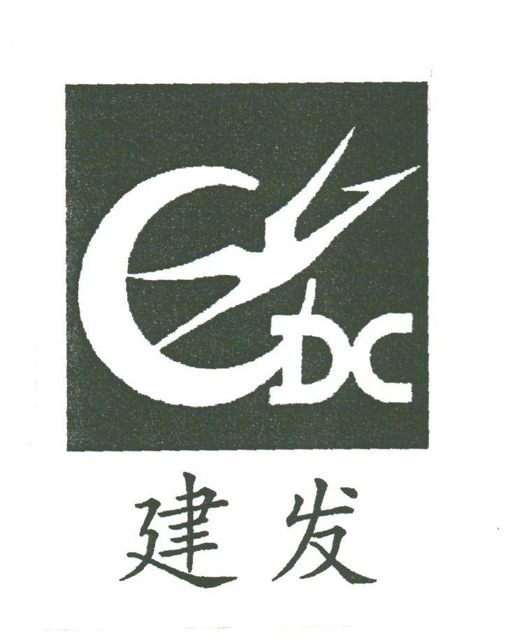 建发;CDC