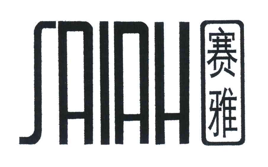 赛雅;SAIAH