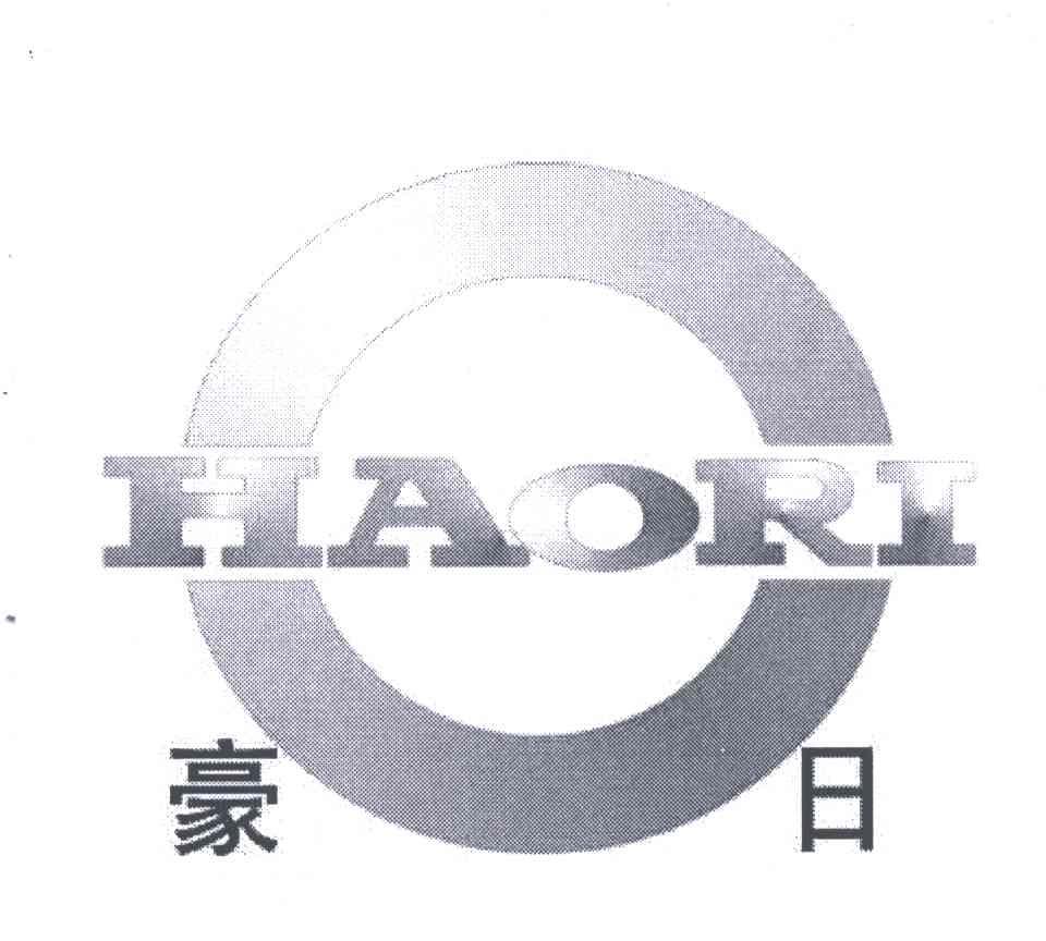 豪日