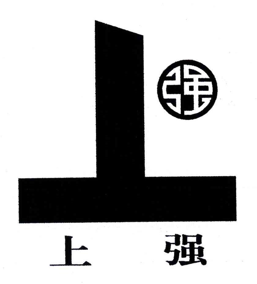 上强