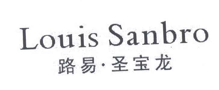 路易圣宝龙;LOUIS SANBRO